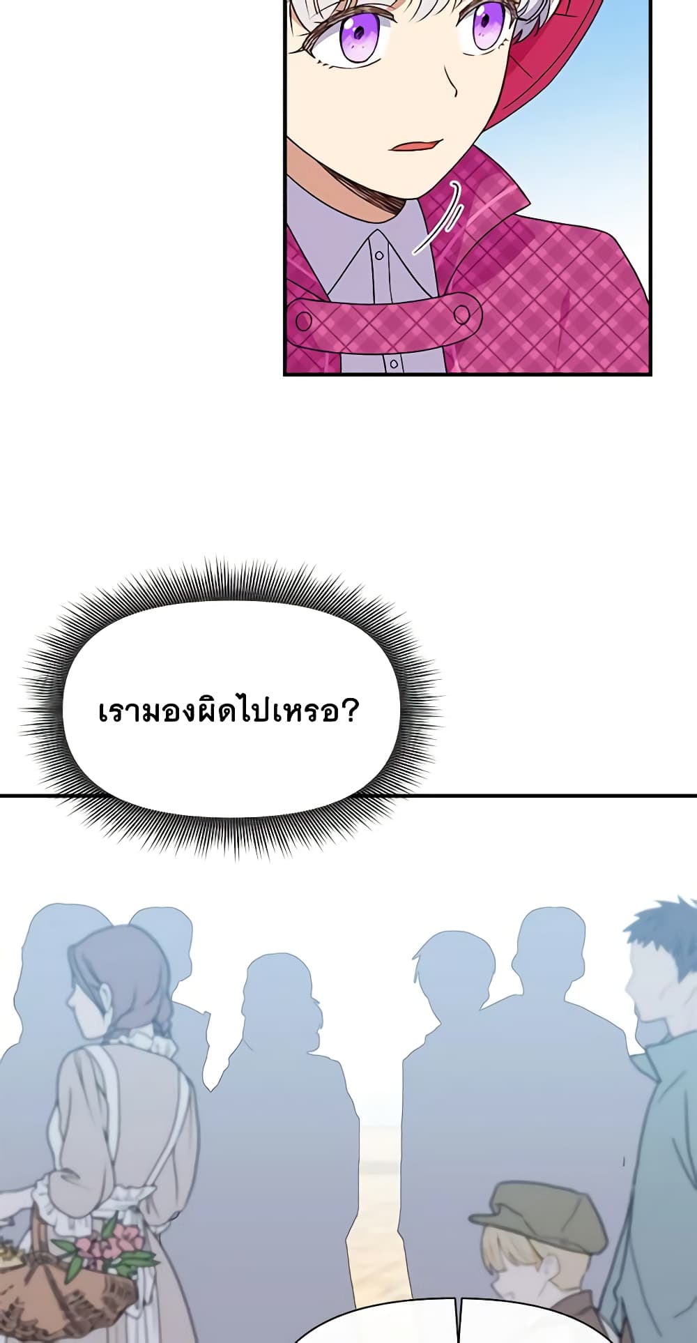 The Monster Duchess and Contract Princess page 33