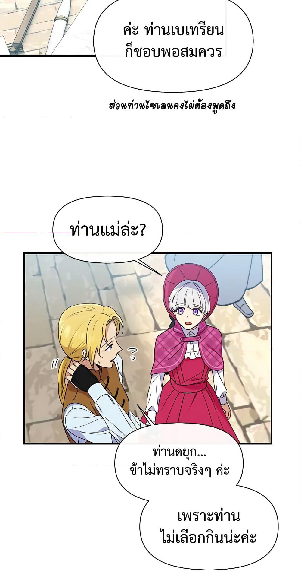 The Monster Duchess and Contract Princess page 35