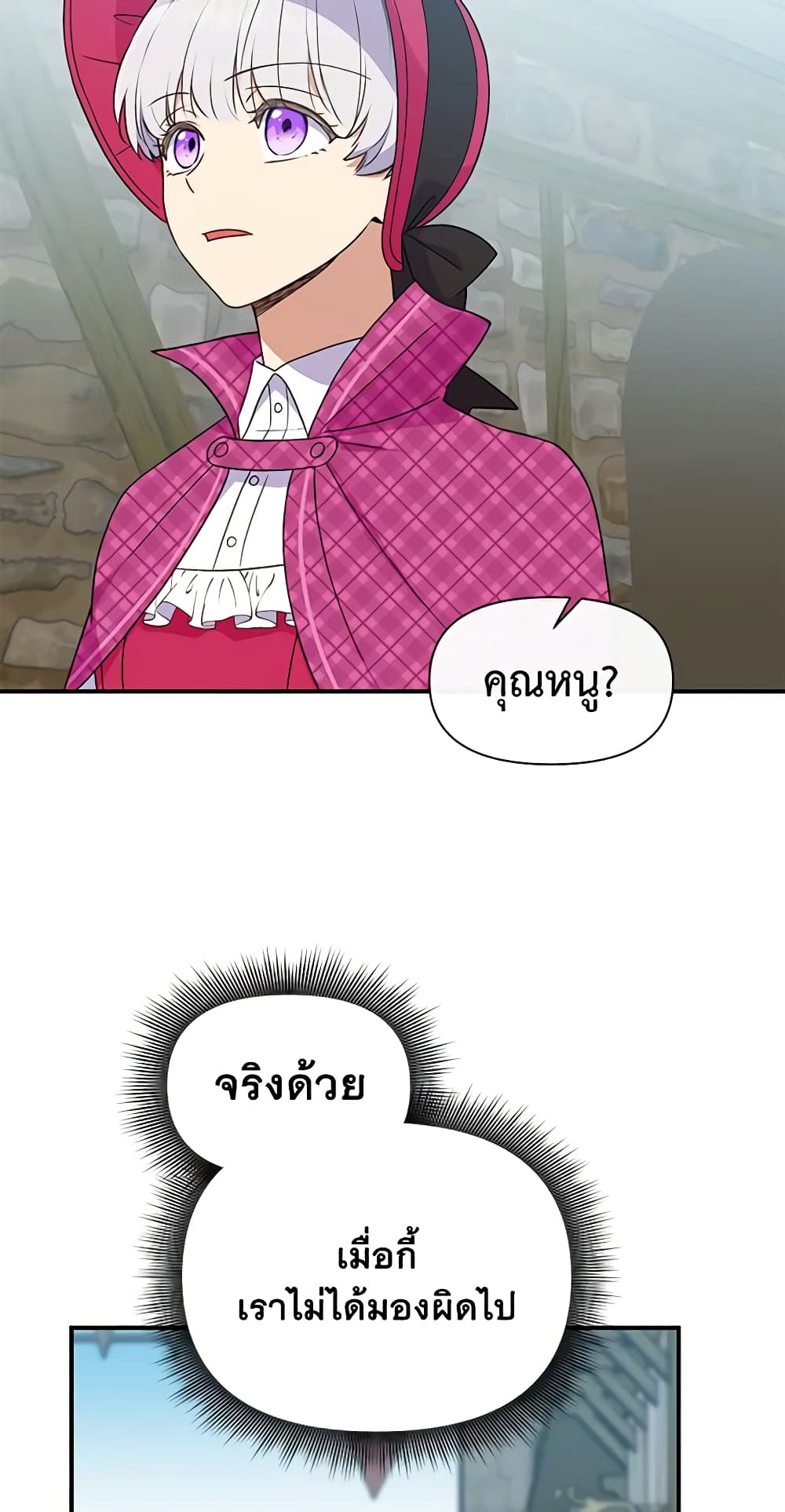 The Monster Duchess and Contract Princess page 39