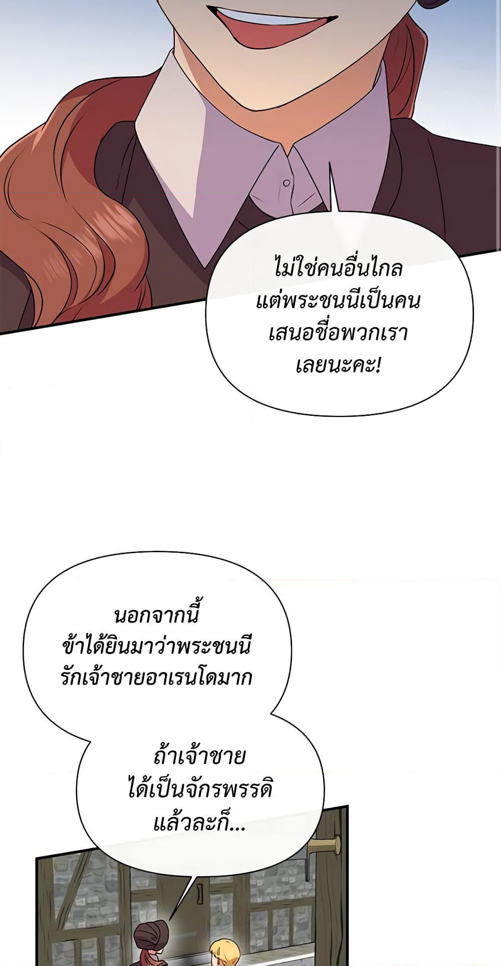 The Monster Duchess and Contract Princess page 50