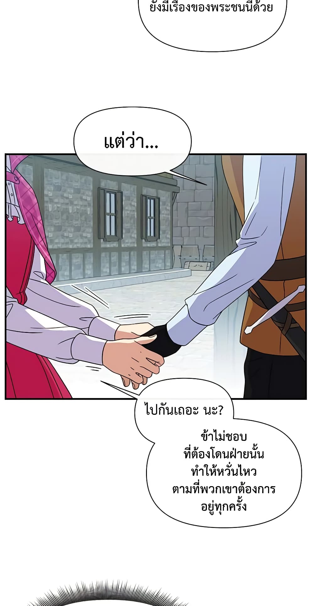 The Monster Duchess and Contract Princess page 54