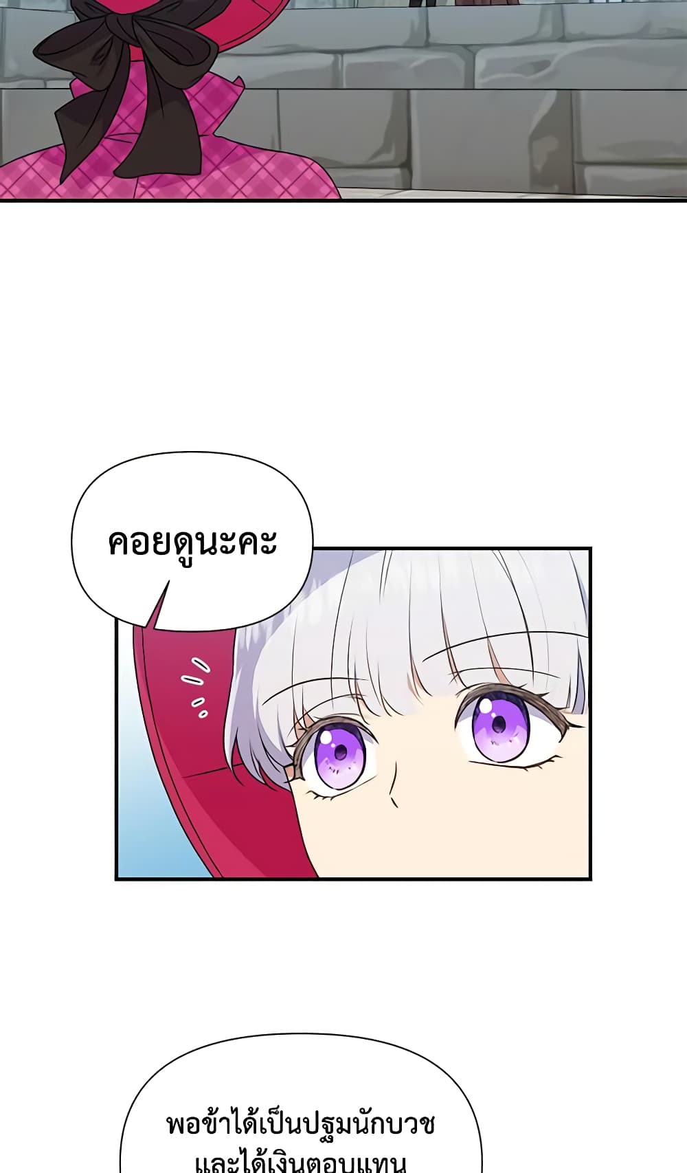 The Monster Duchess and Contract Princess page 6