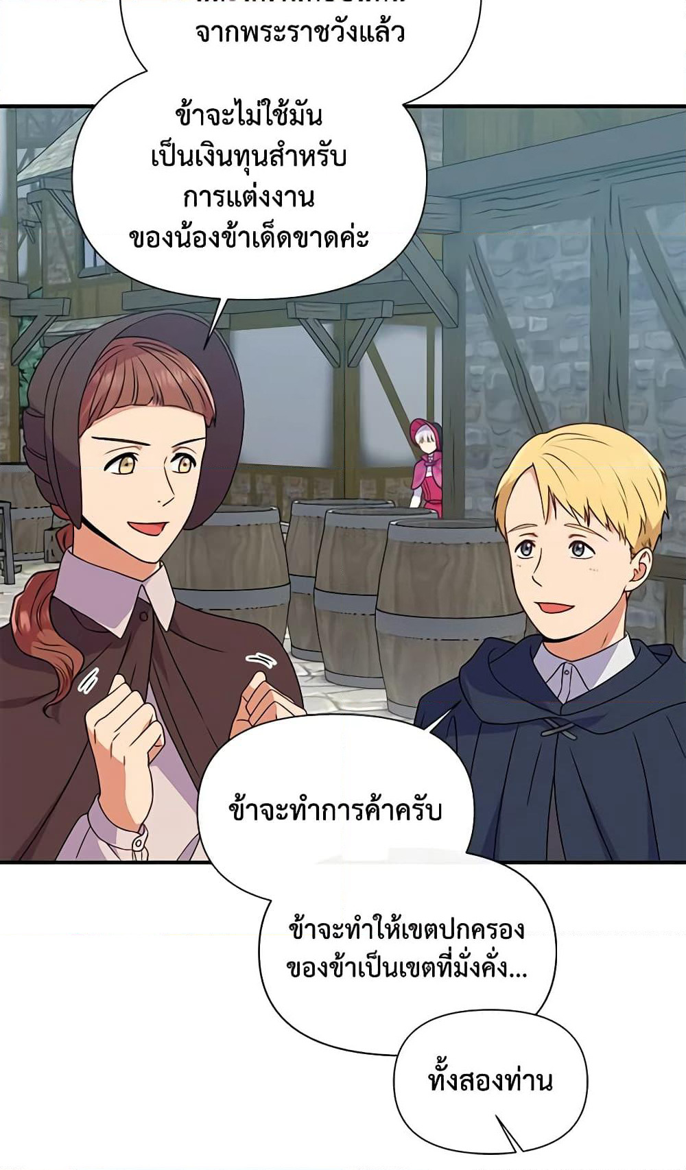 The Monster Duchess and Contract Princess page 7