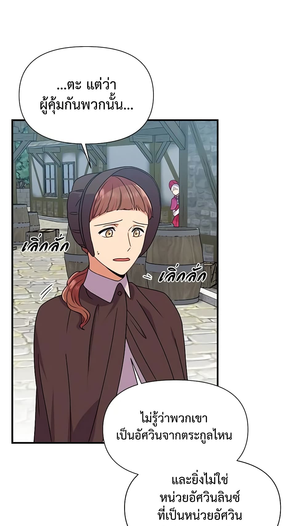 The Monster Duchess and Contract Princess page 11