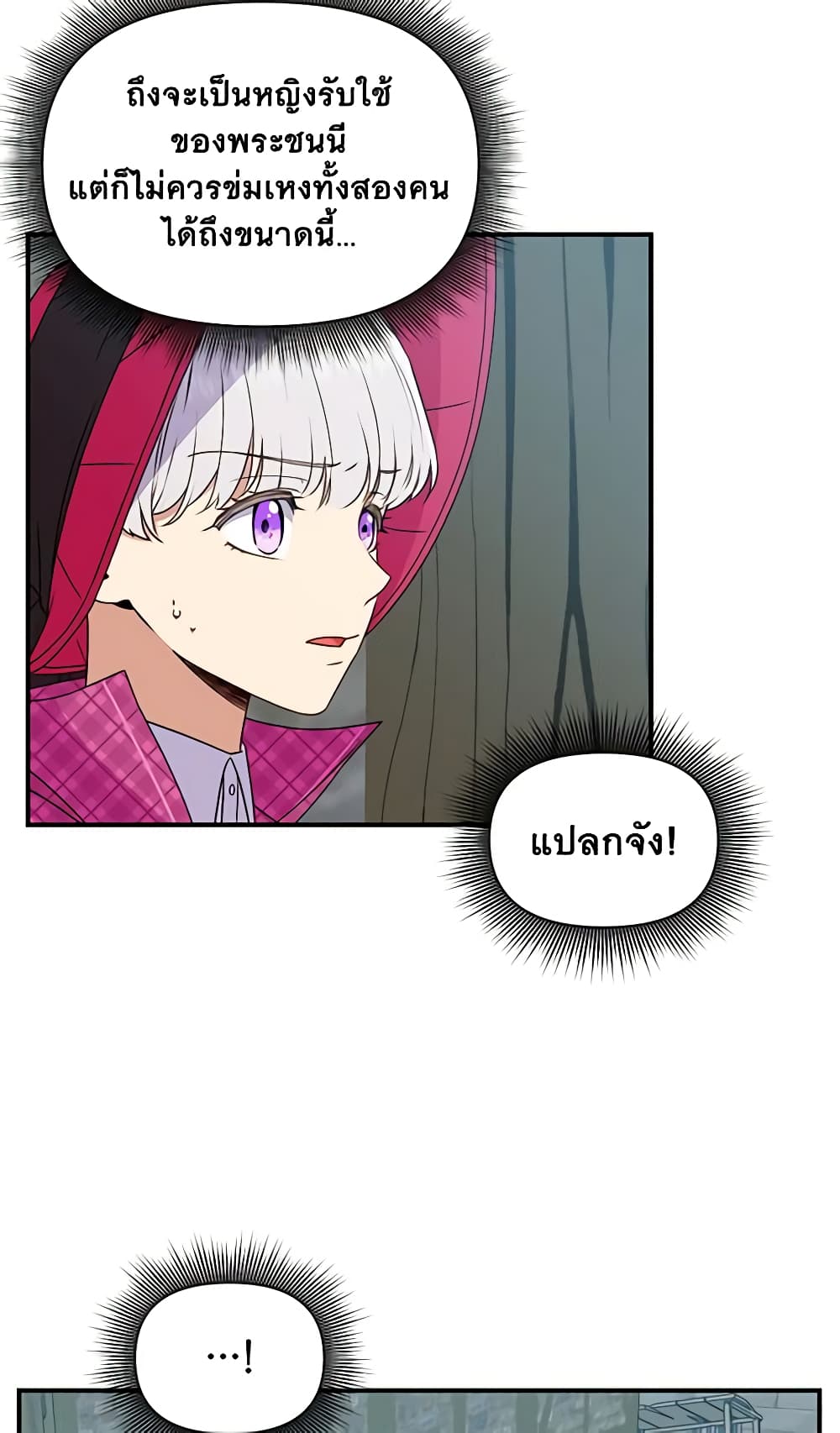 The Monster Duchess and Contract Princess page 16