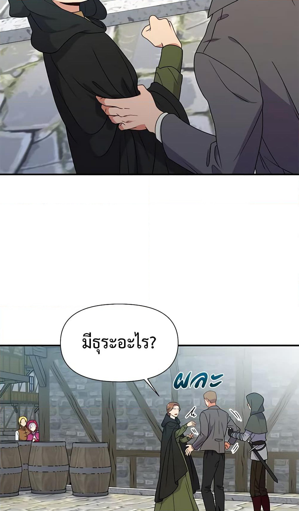 The Monster Duchess and Contract Princess page 22