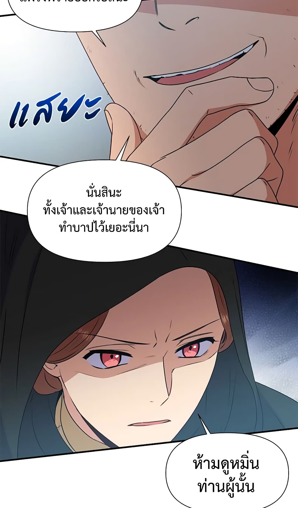 The Monster Duchess and Contract Princess page 27