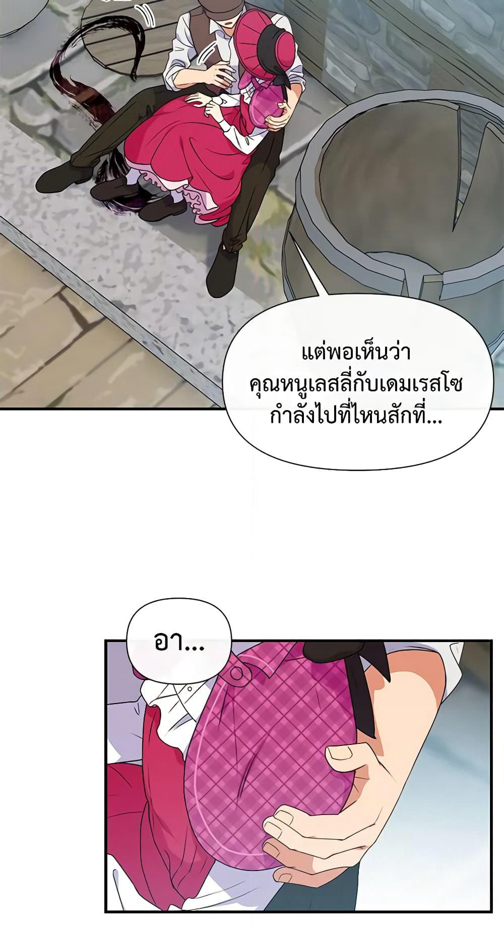 The Monster Duchess and Contract Princess page 3