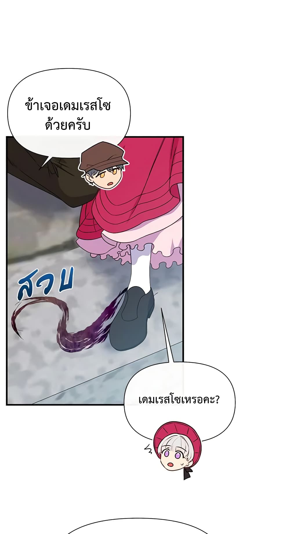 The Monster Duchess and Contract Princess page 4