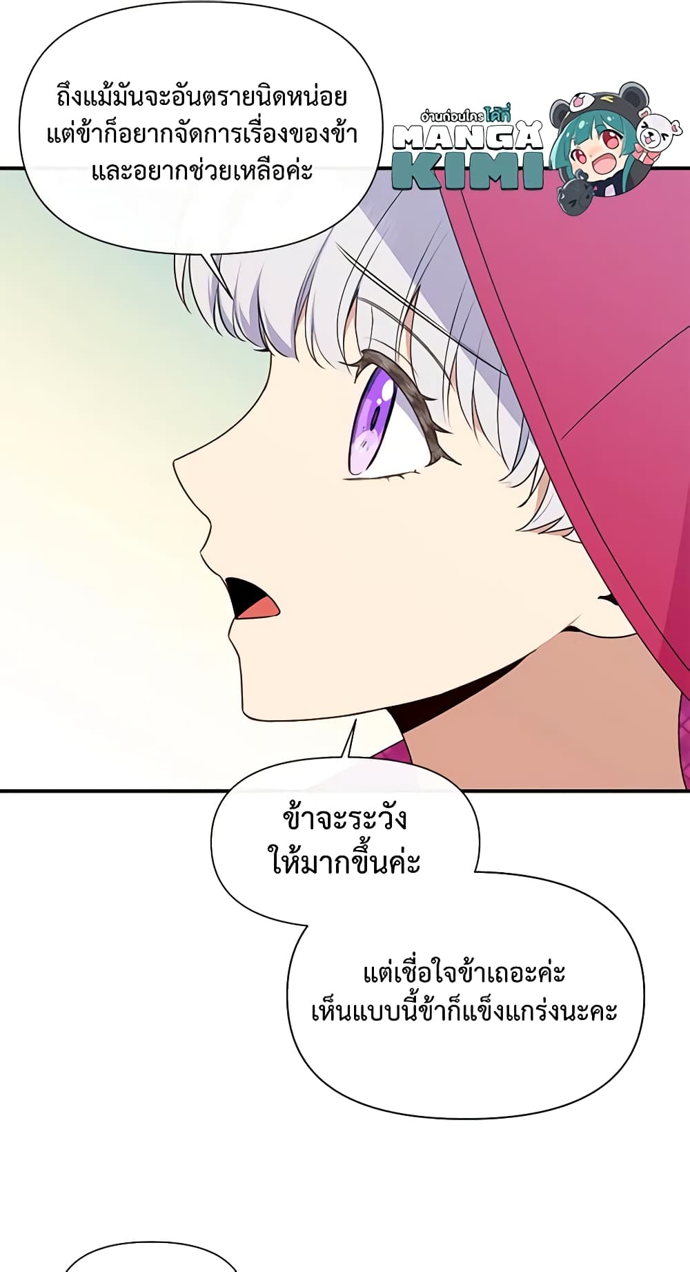 The Monster Duchess and Contract Princess page 17