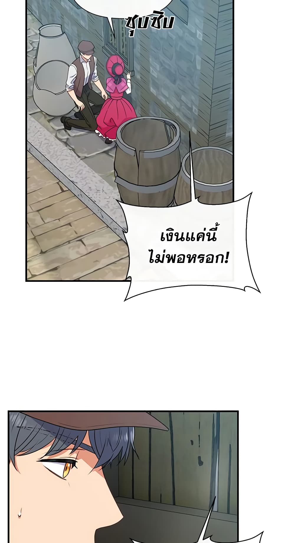 The Monster Duchess and Contract Princess page 19