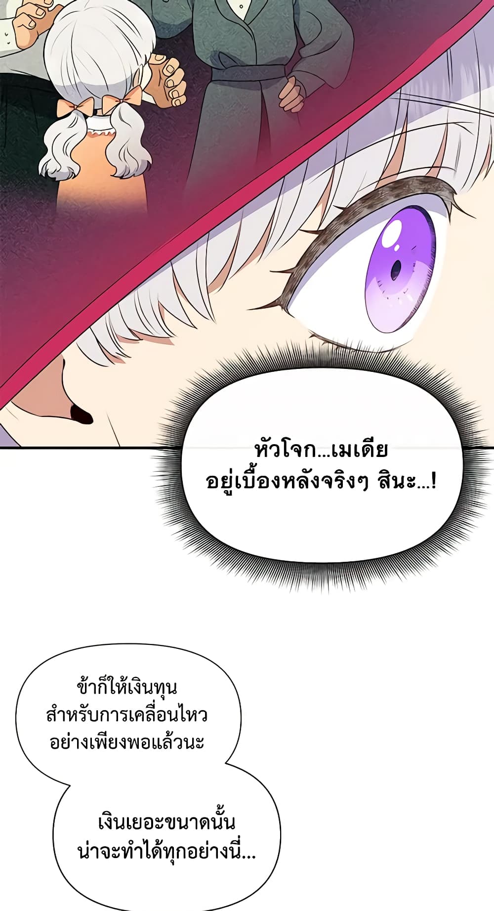 The Monster Duchess and Contract Princess page 21