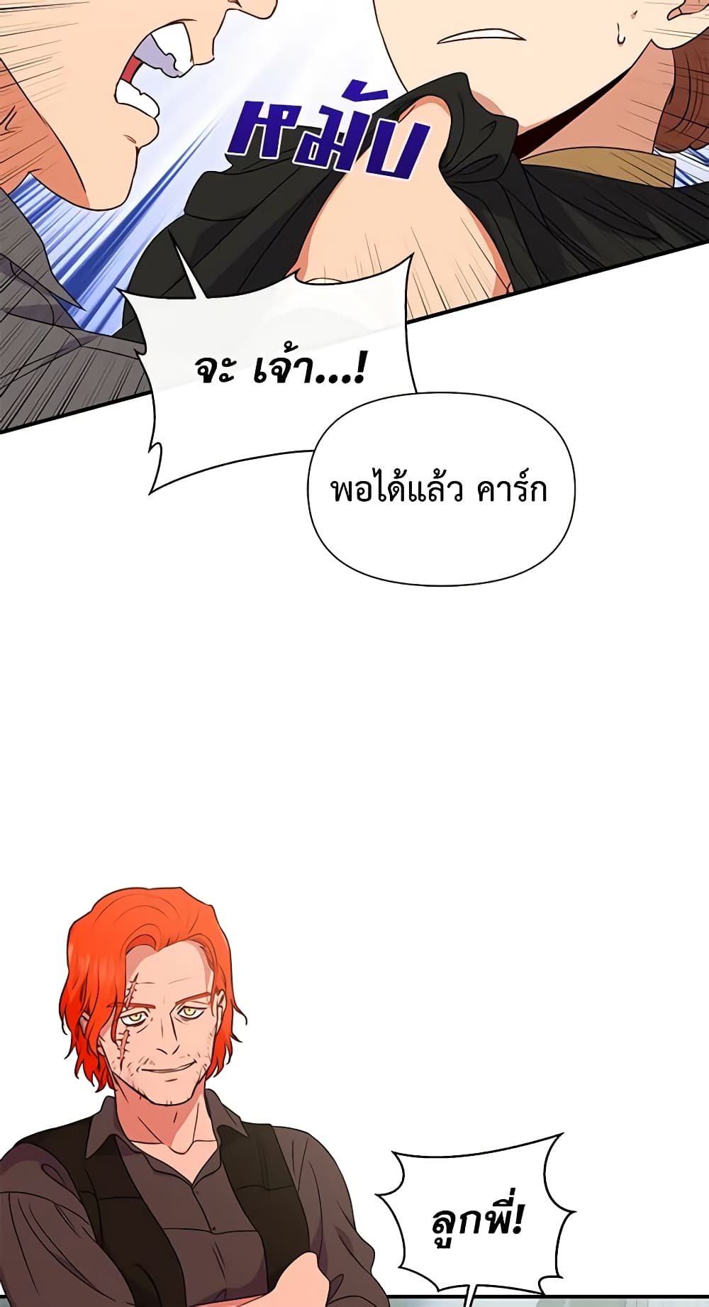 The Monster Duchess and Contract Princess page 24