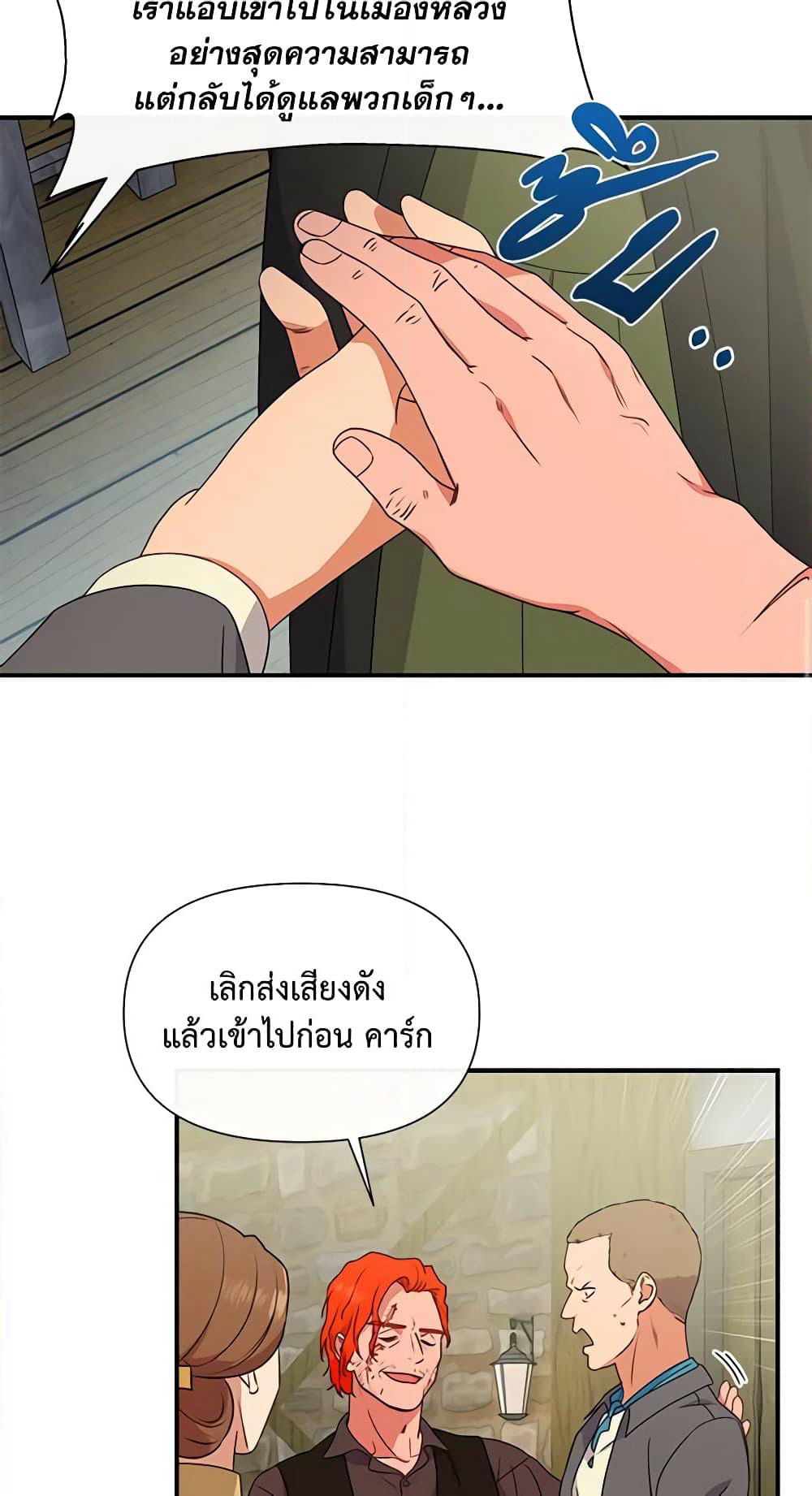 The Monster Duchess and Contract Princess page 26