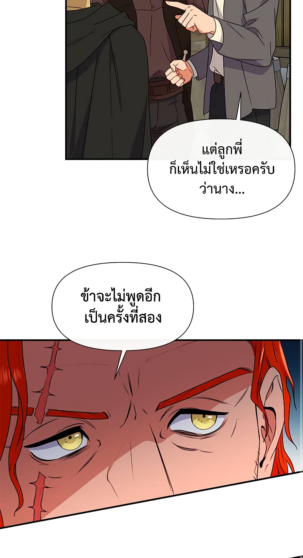 The Monster Duchess and Contract Princess page 27