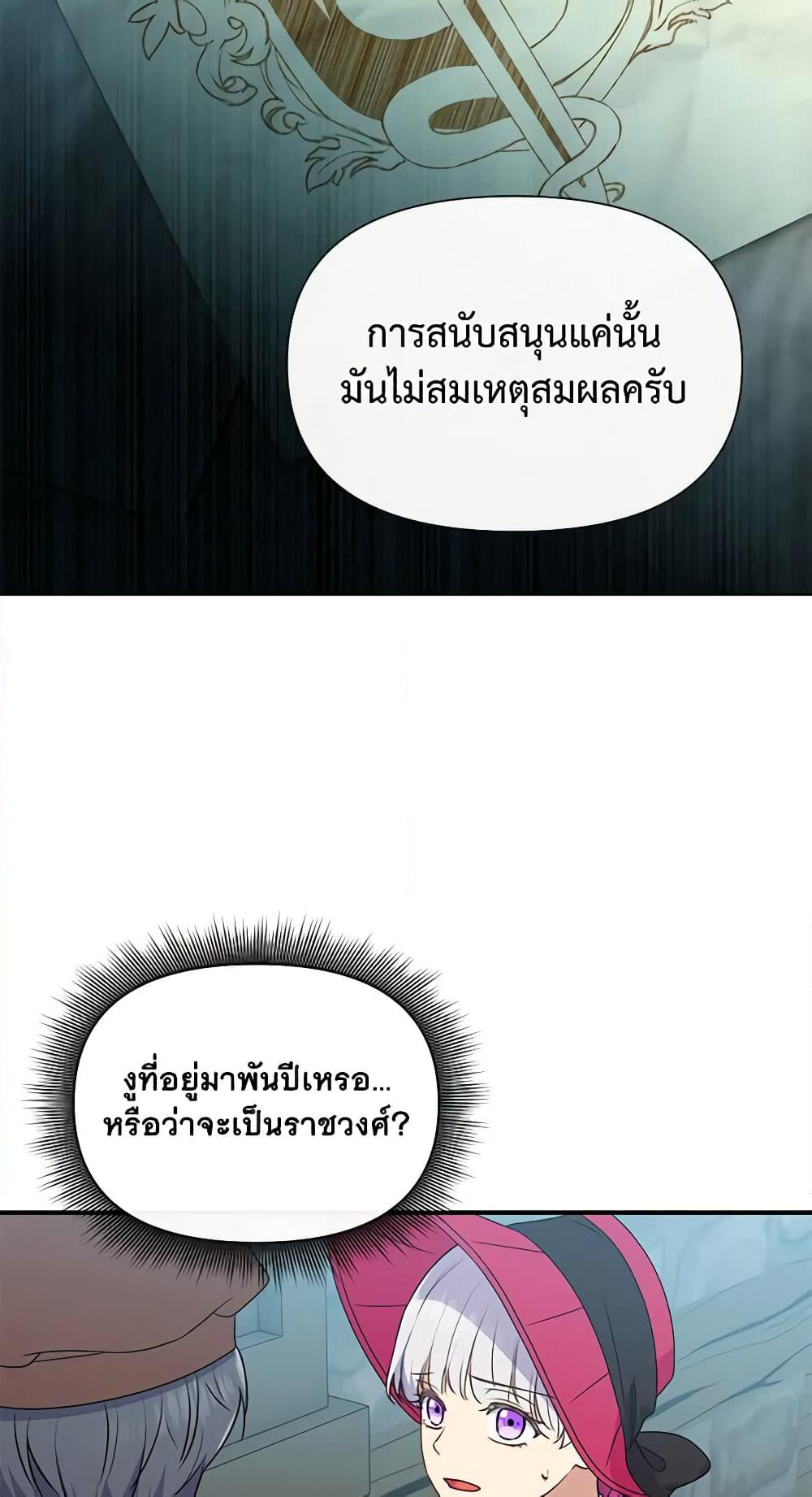 The Monster Duchess and Contract Princess page 34