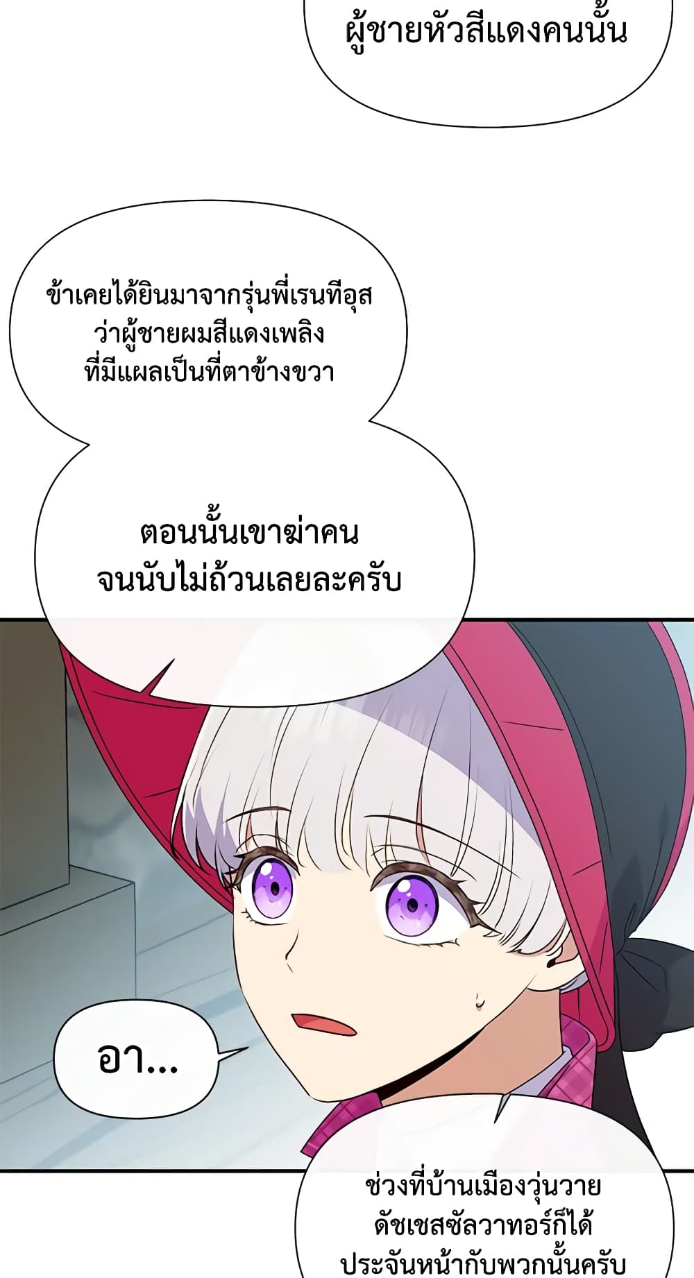 The Monster Duchess and Contract Princess page 36