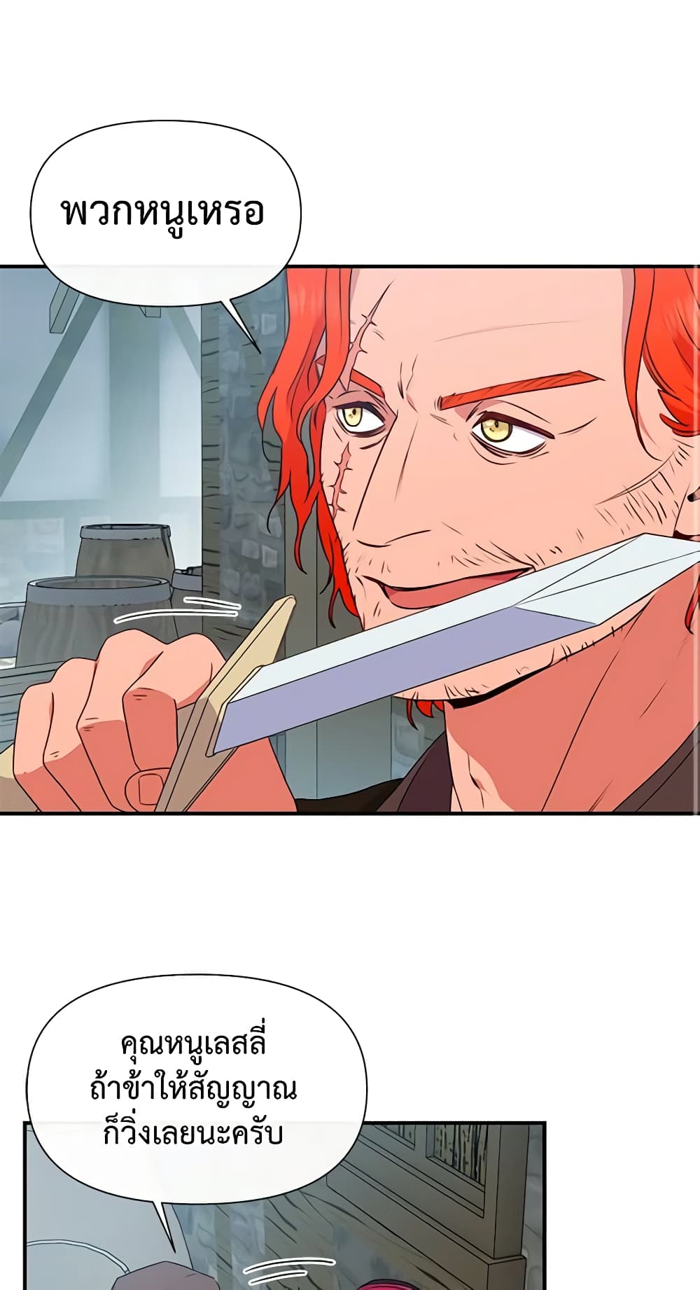 The Monster Duchess and Contract Princess page 40