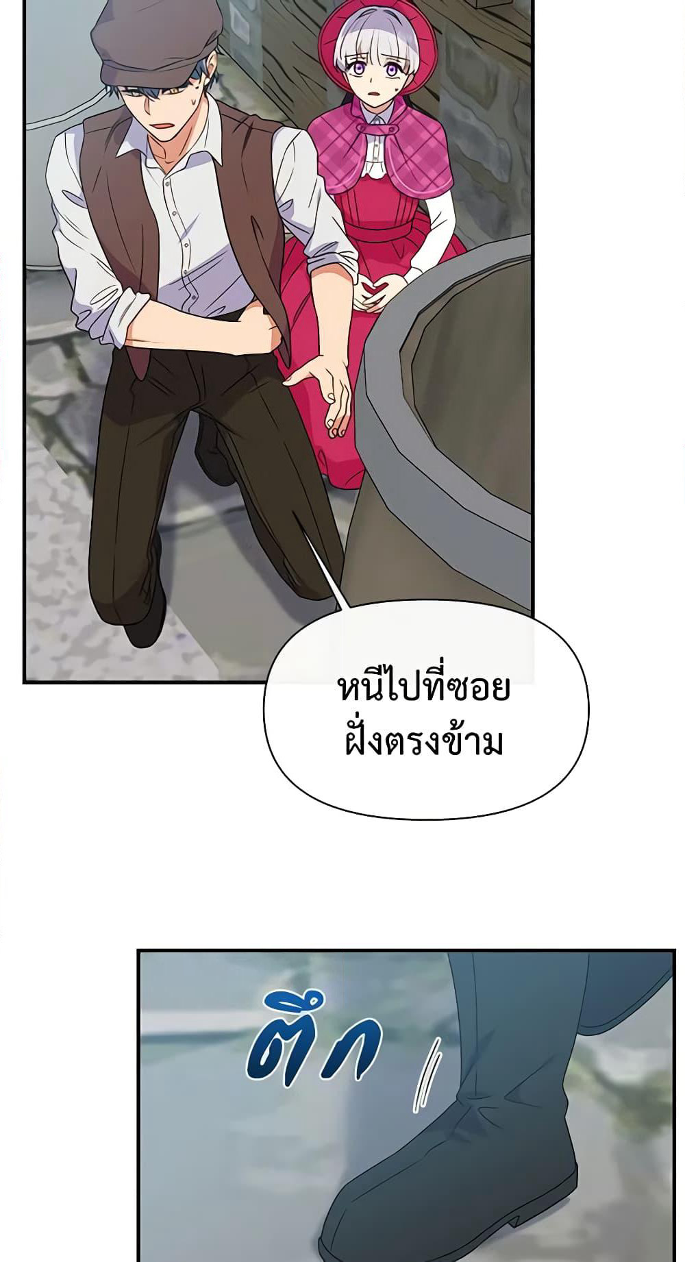 The Monster Duchess and Contract Princess page 41