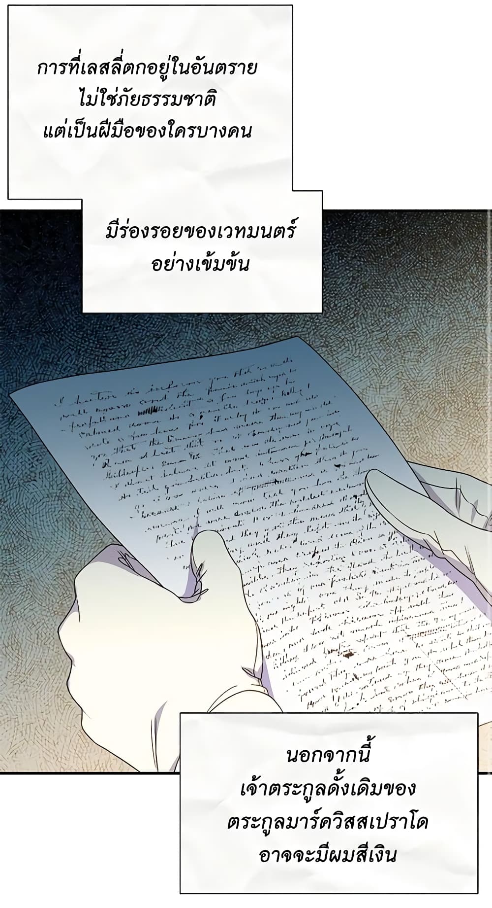 The Monster Duchess and Contract Princess page 52