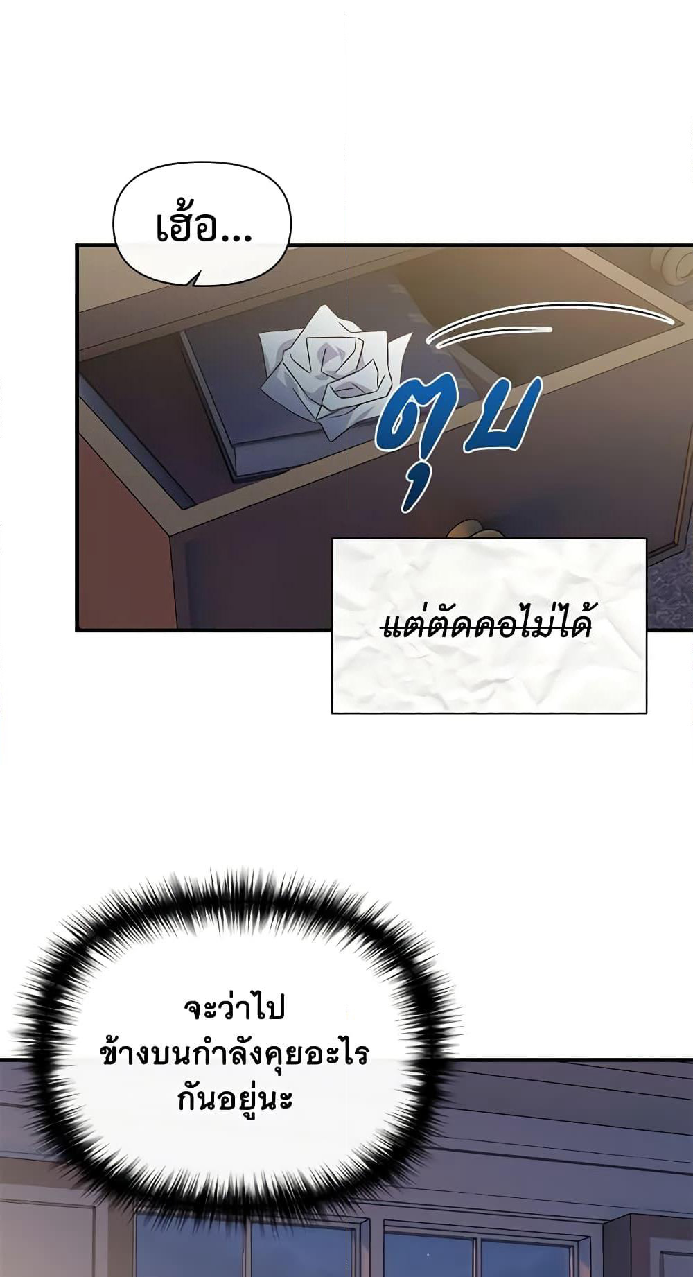 The Monster Duchess and Contract Princess page 56