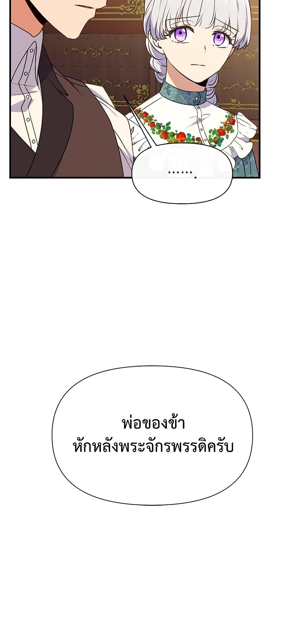 The Monster Duchess and Contract Princess page 4