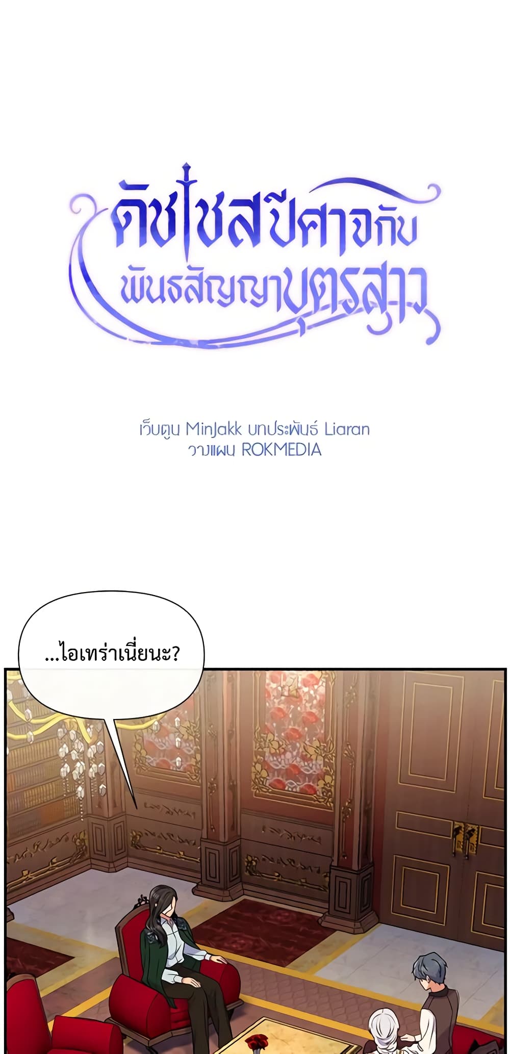 The Monster Duchess and Contract Princess page 5