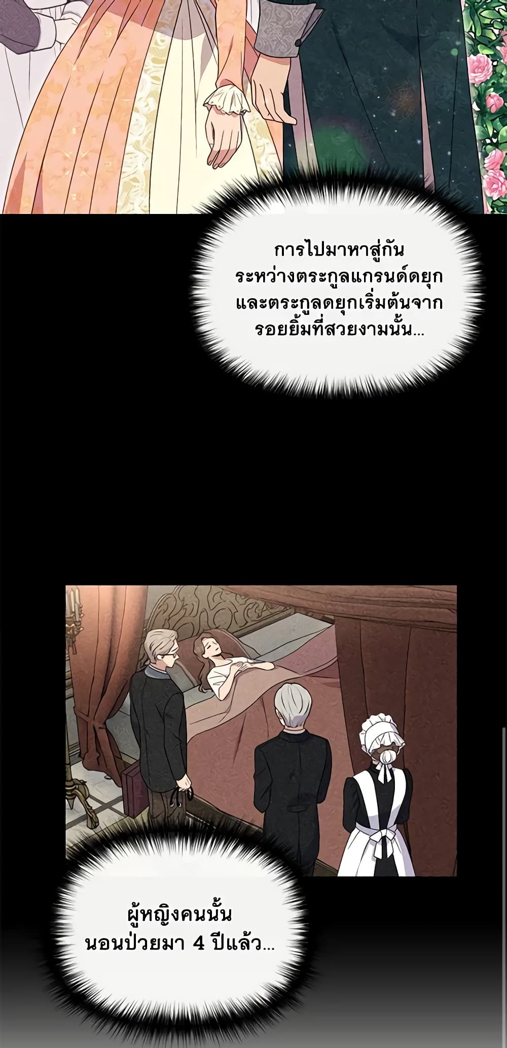 The Monster Duchess and Contract Princess page 12