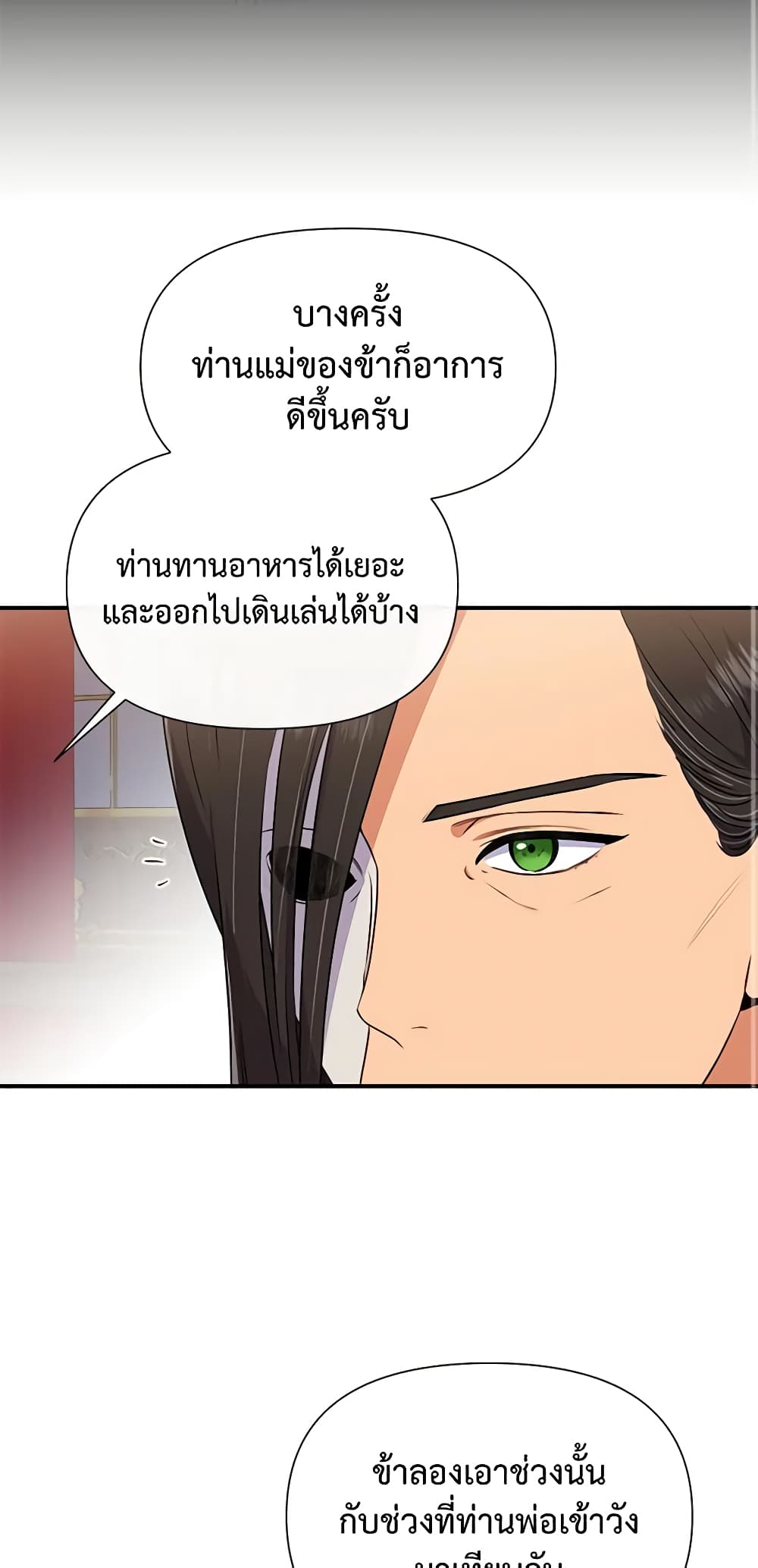 The Monster Duchess and Contract Princess page 13