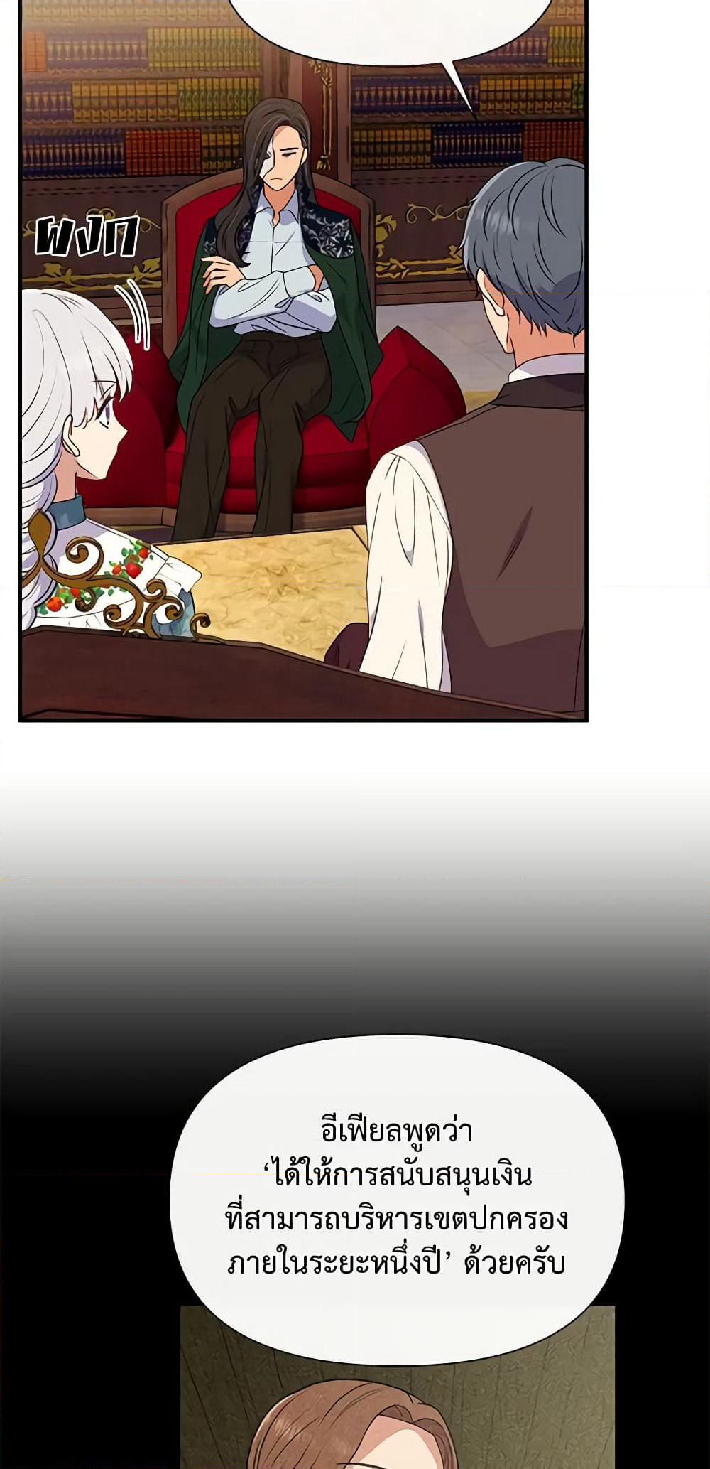 The Monster Duchess and Contract Princess page 19