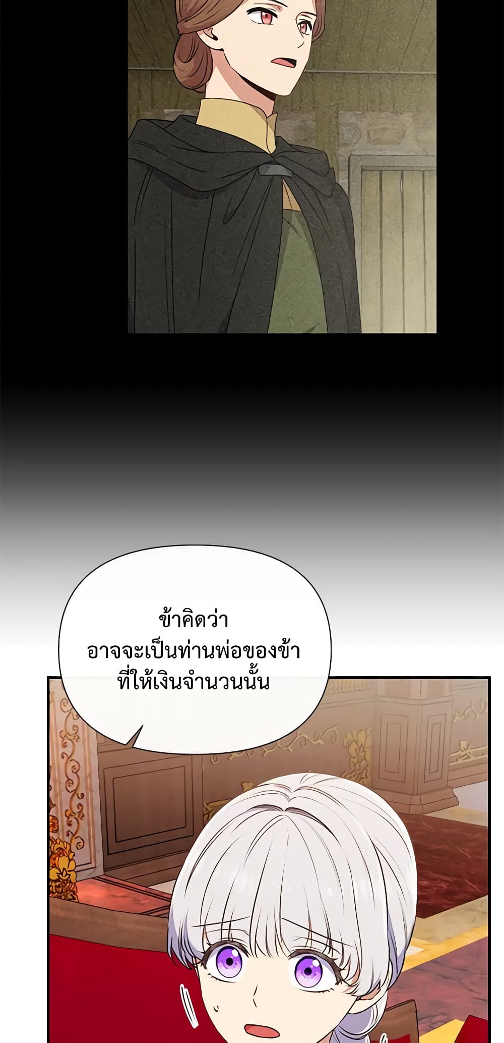 The Monster Duchess and Contract Princess page 20