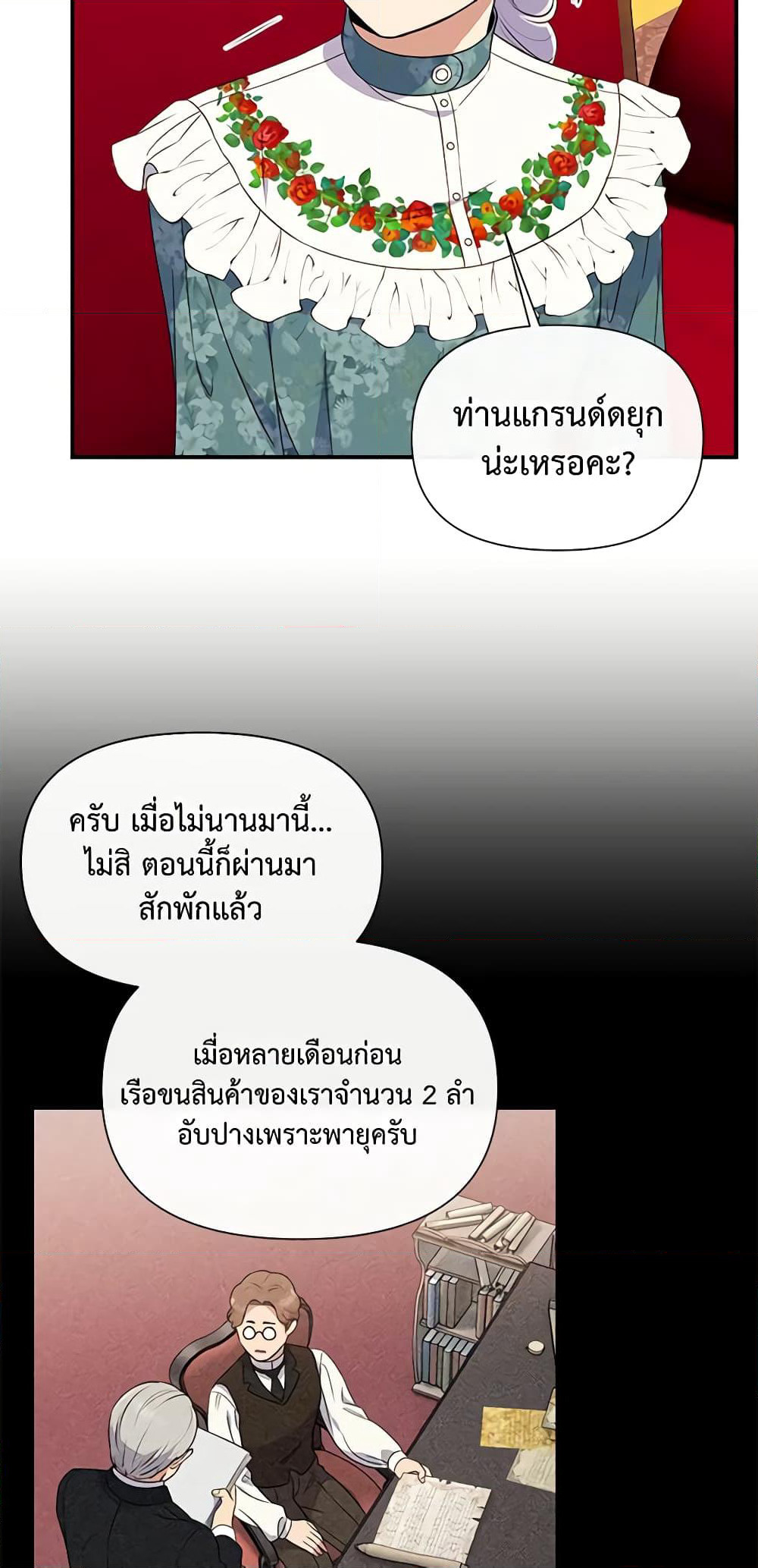 The Monster Duchess and Contract Princess page 21