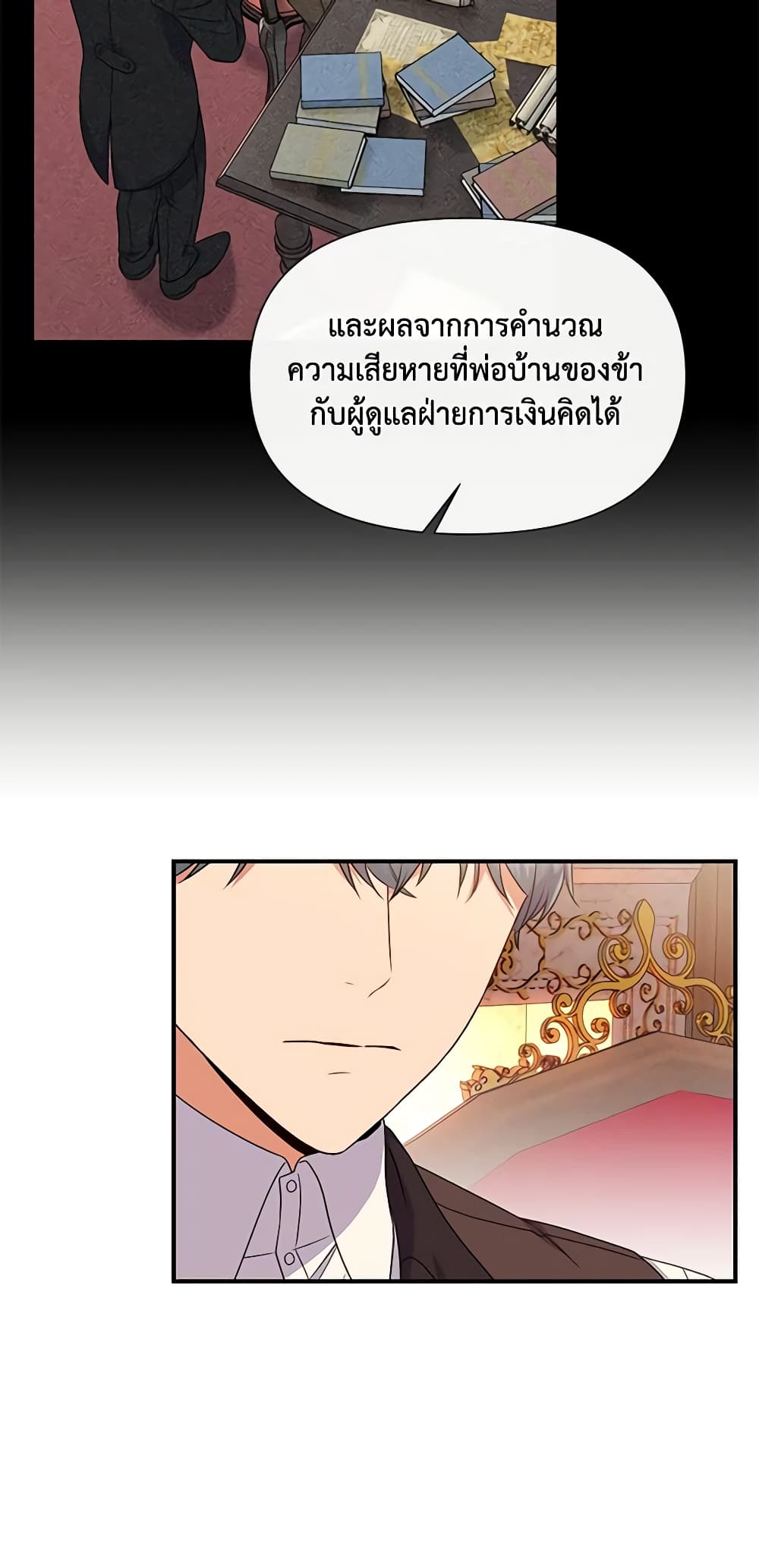 The Monster Duchess and Contract Princess page 22