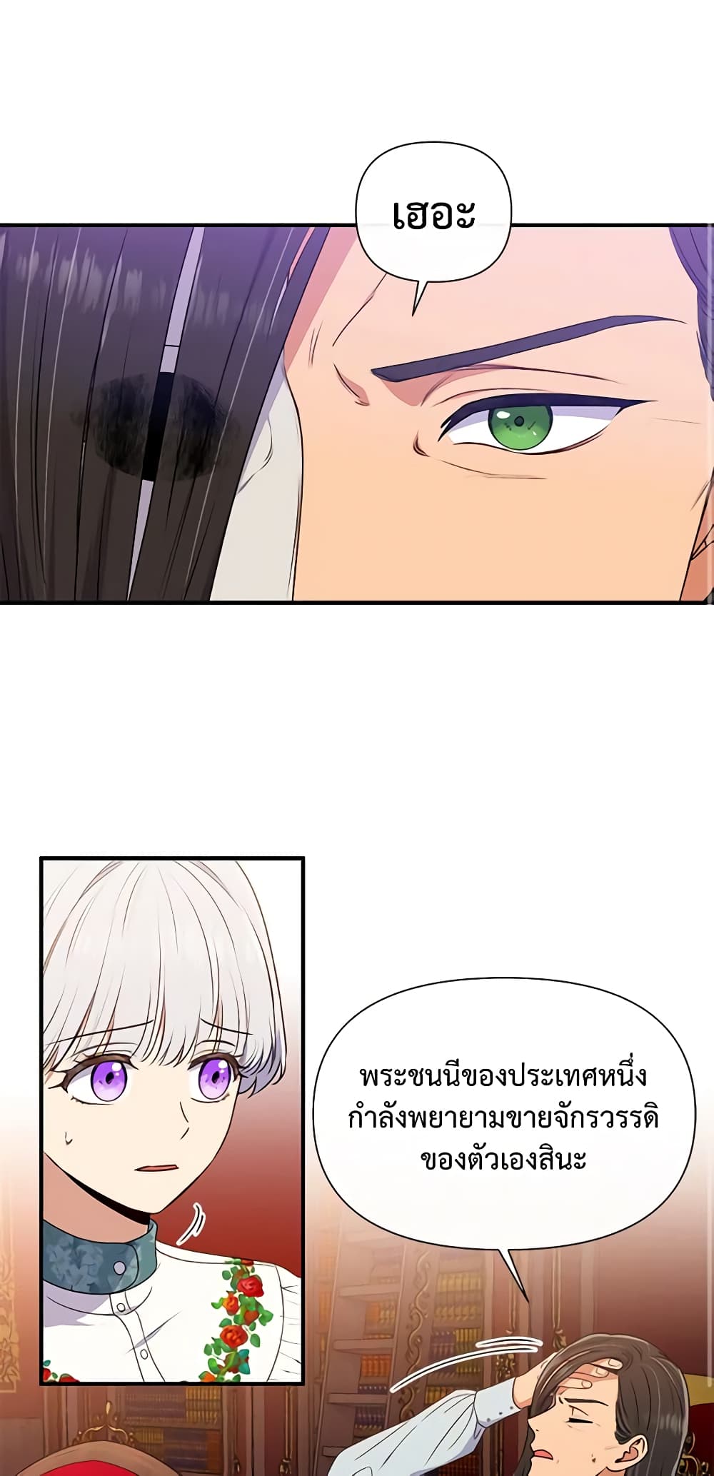 The Monster Duchess and Contract Princess page 24