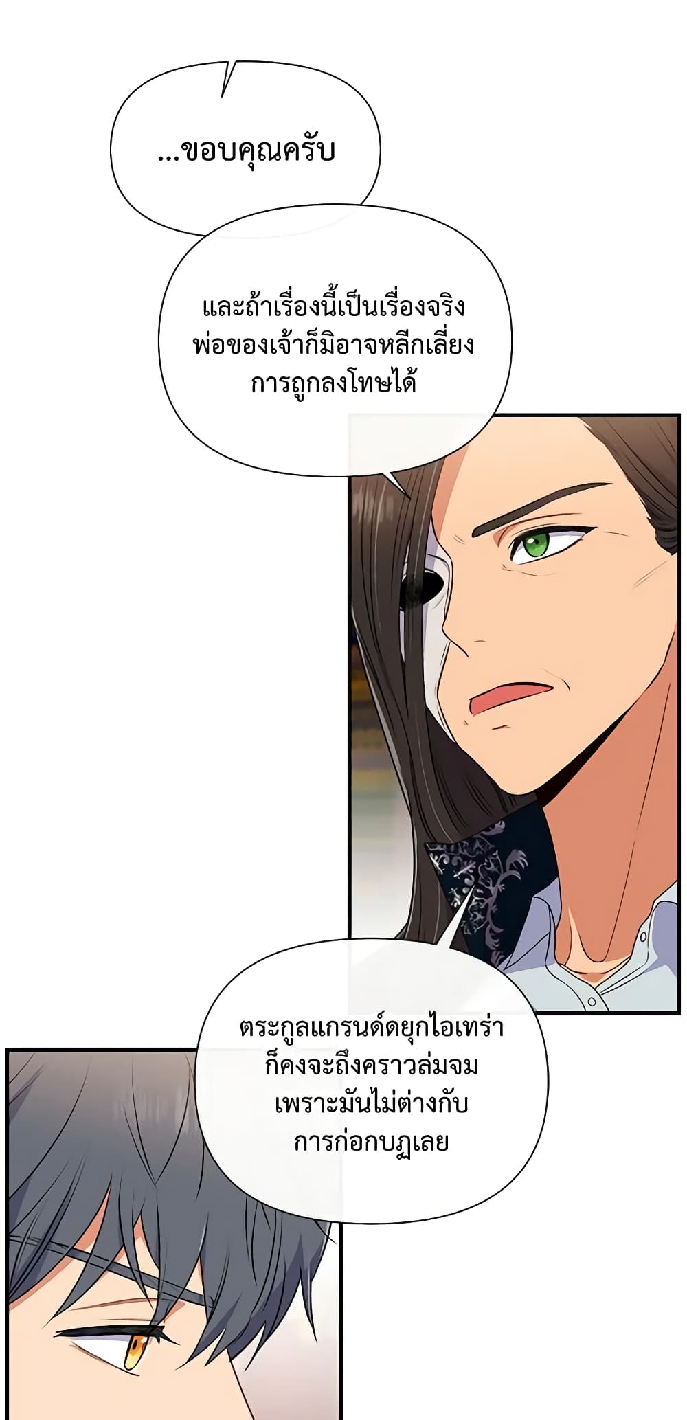 The Monster Duchess and Contract Princess page 33