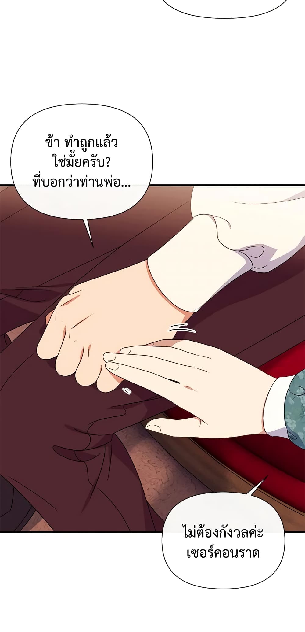 The Monster Duchess and Contract Princess page 40