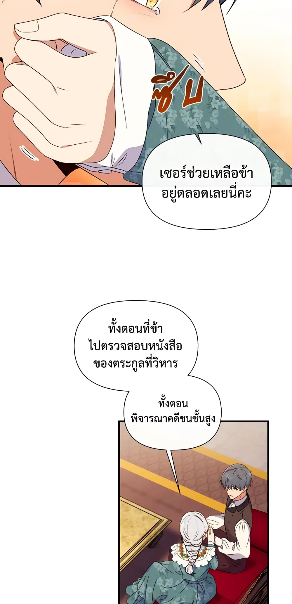 The Monster Duchess and Contract Princess page 42