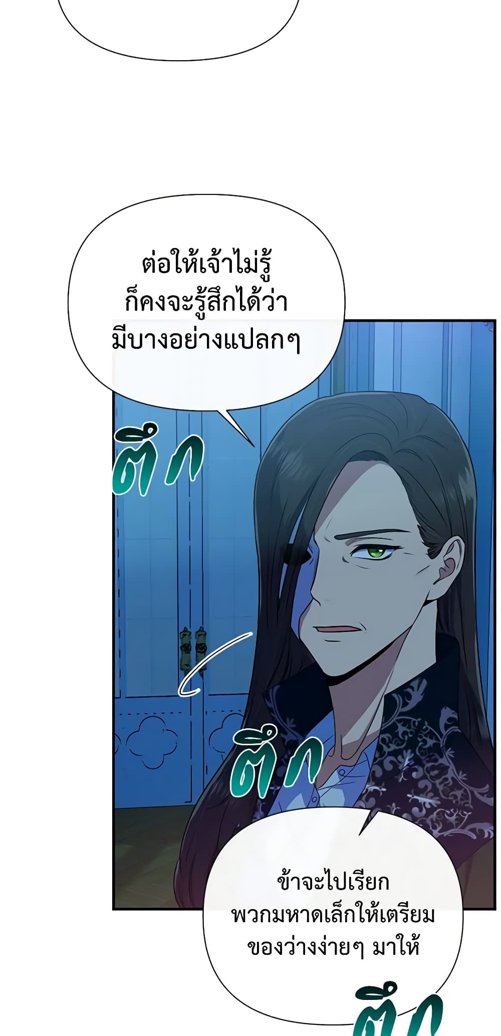 The Monster Duchess and Contract Princess page 49