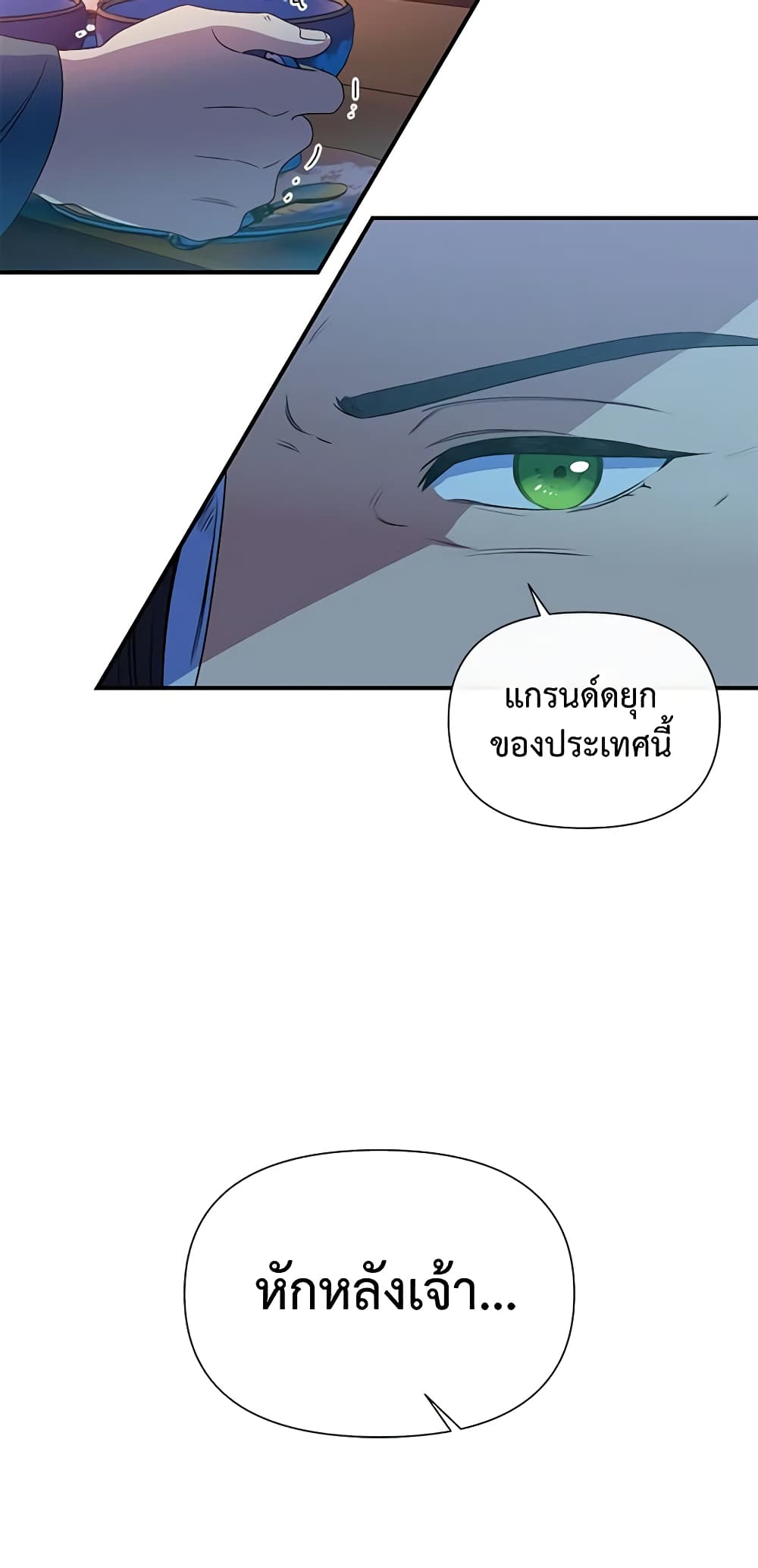 The Monster Duchess and Contract Princess page 51