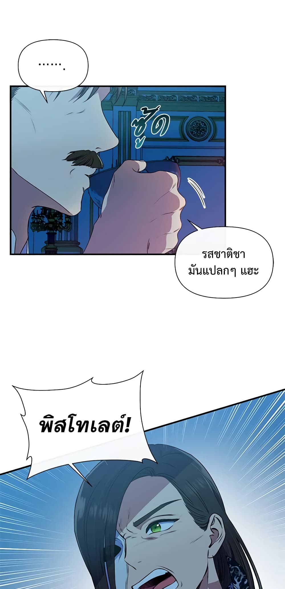 The Monster Duchess and Contract Princess page 52