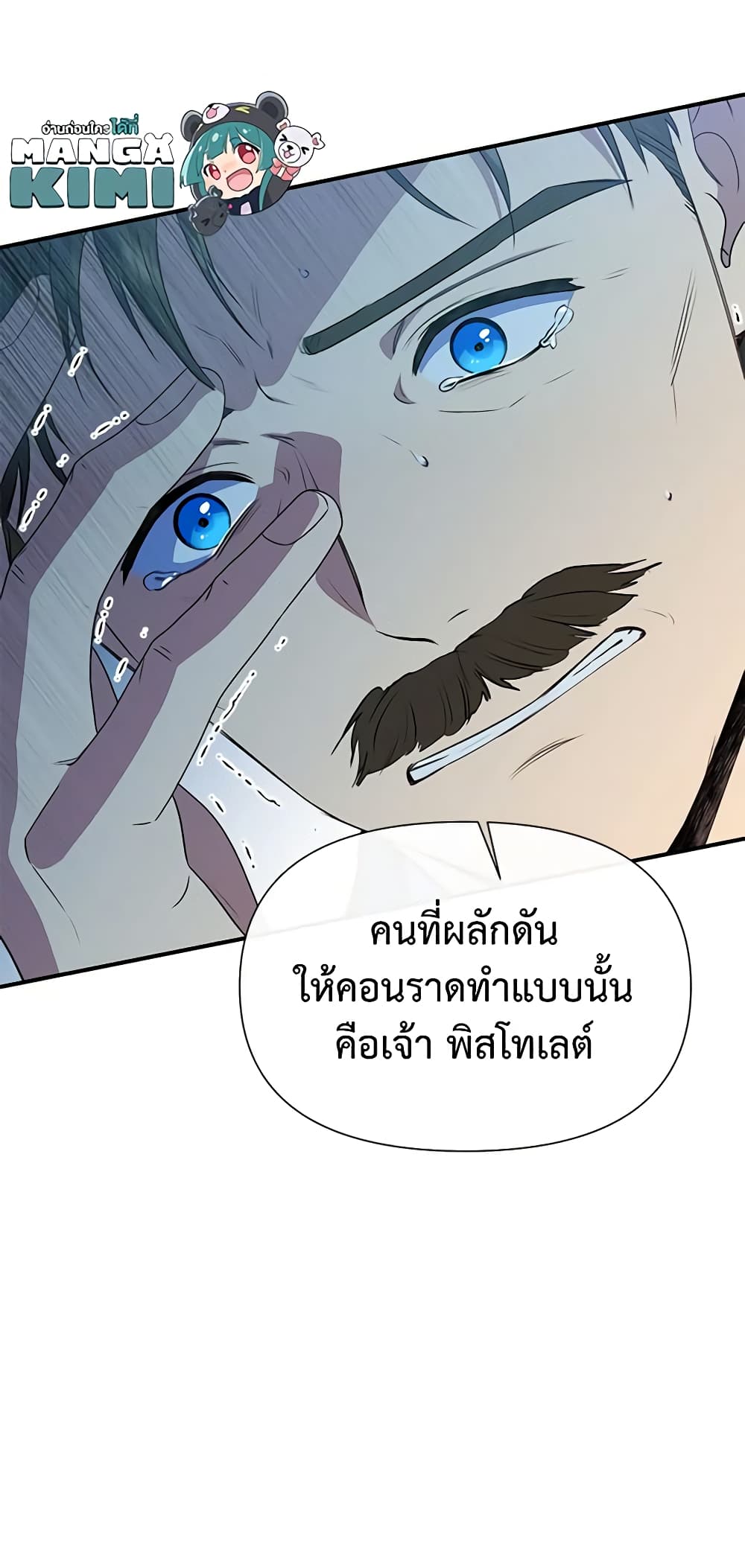 The Monster Duchess and Contract Princess page 61