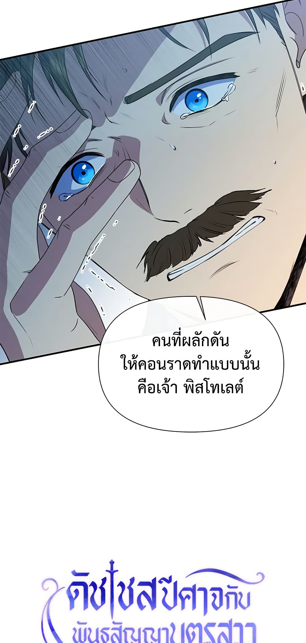 The Monster Duchess and Contract Princess page 3