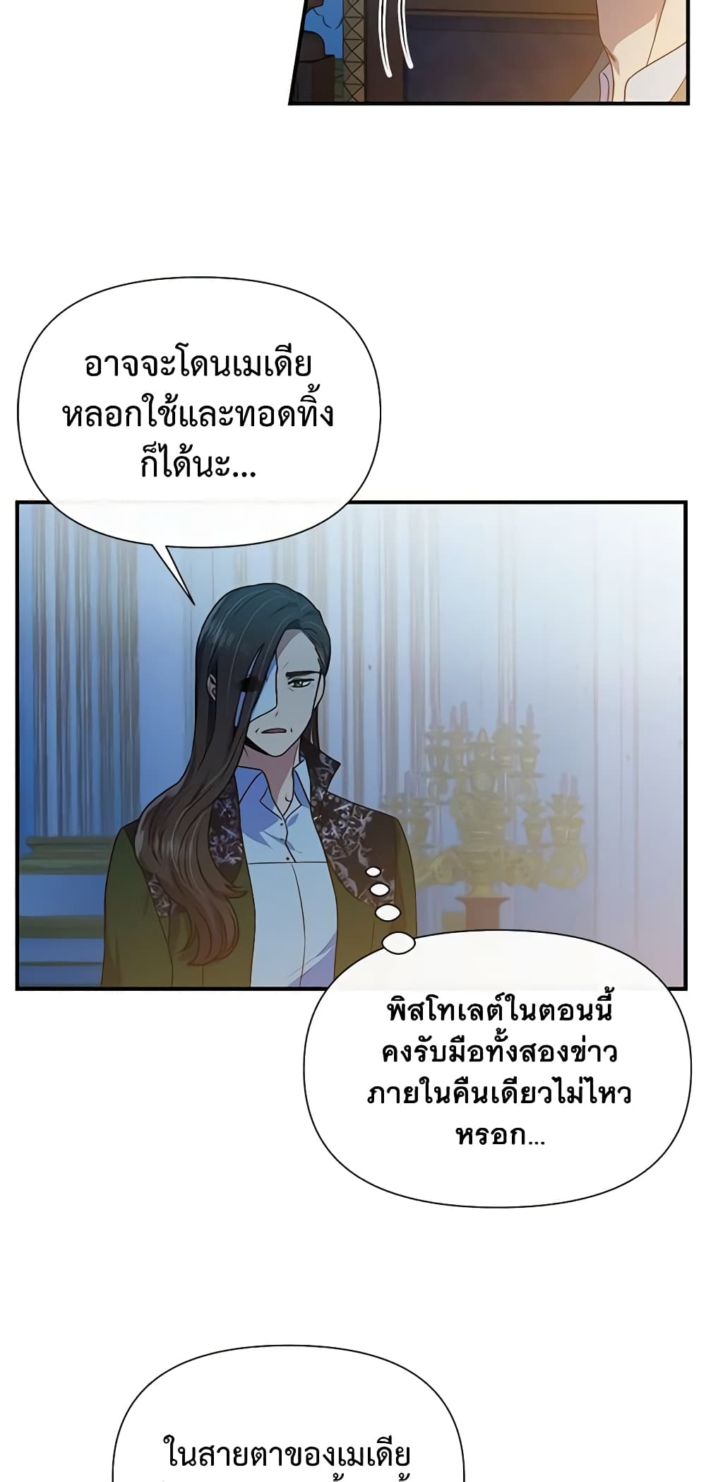 The Monster Duchess and Contract Princess page 5