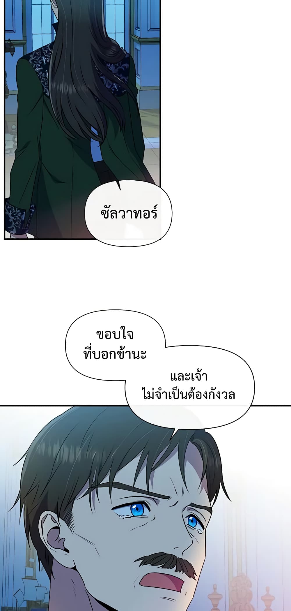 The Monster Duchess and Contract Princess page 9