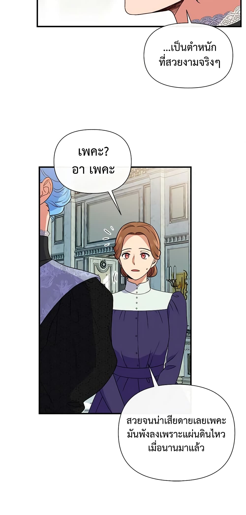 The Monster Duchess and Contract Princess page 24