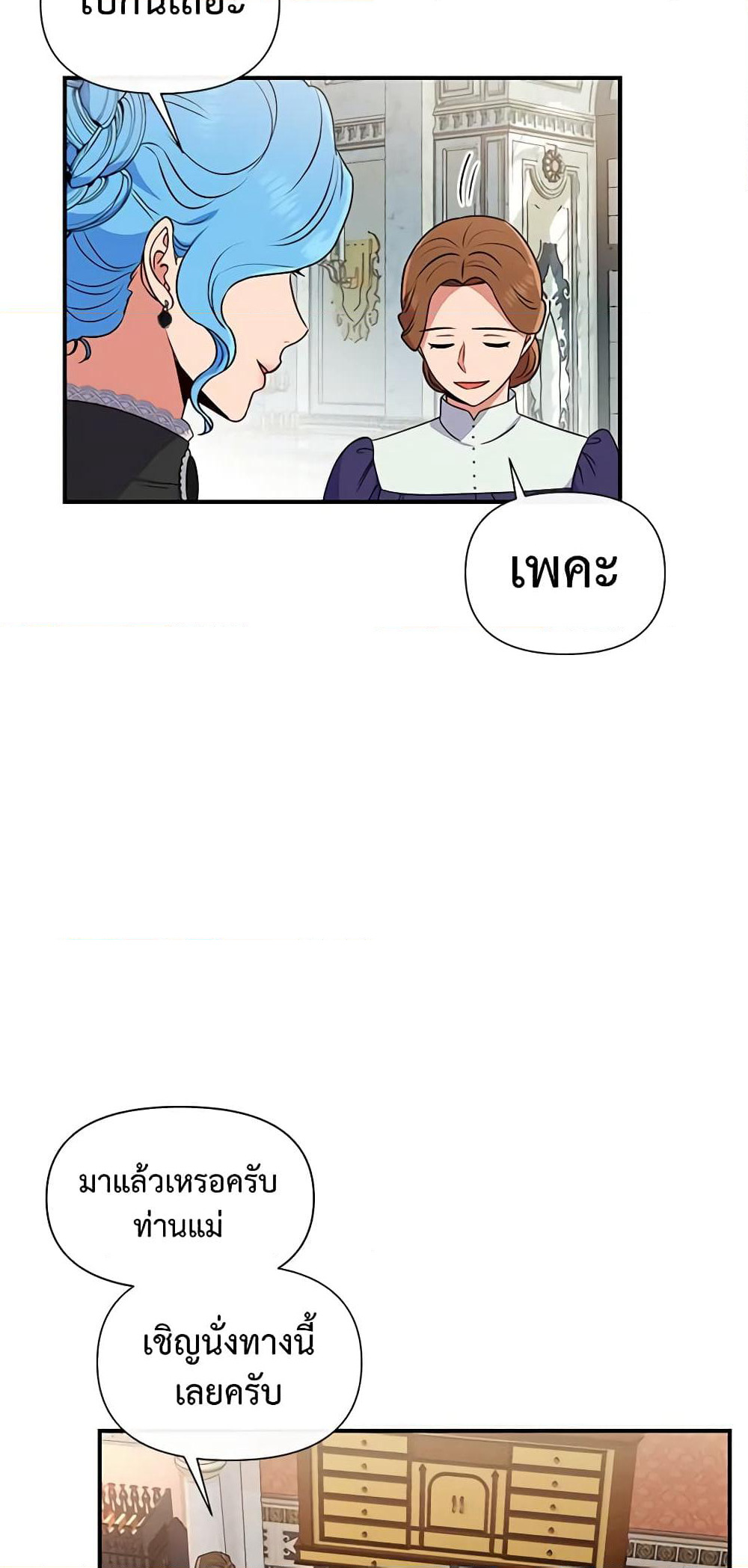 The Monster Duchess and Contract Princess page 26