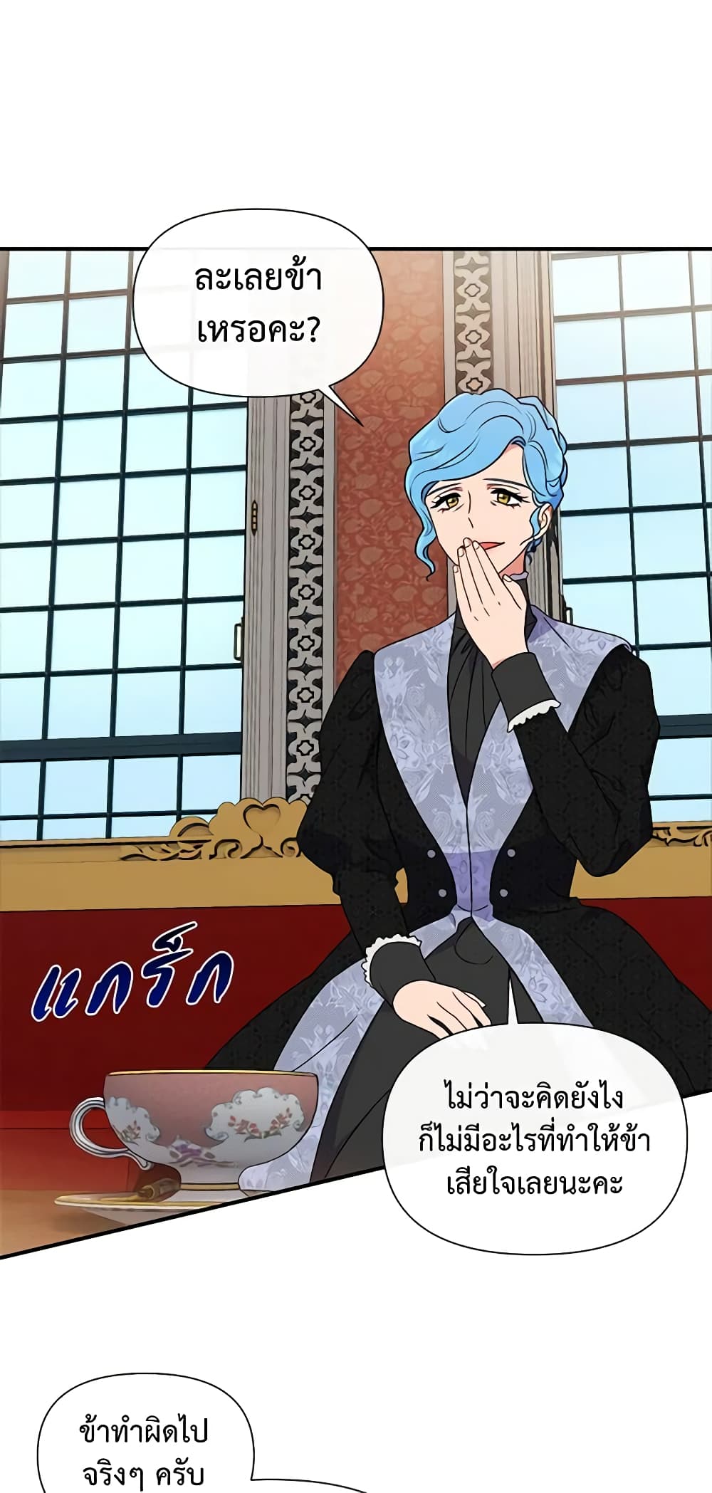The Monster Duchess and Contract Princess page 29
