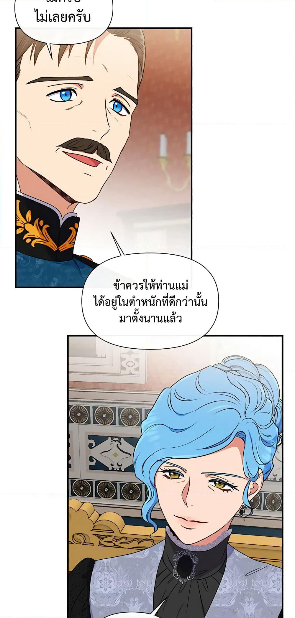 The Monster Duchess and Contract Princess page 31