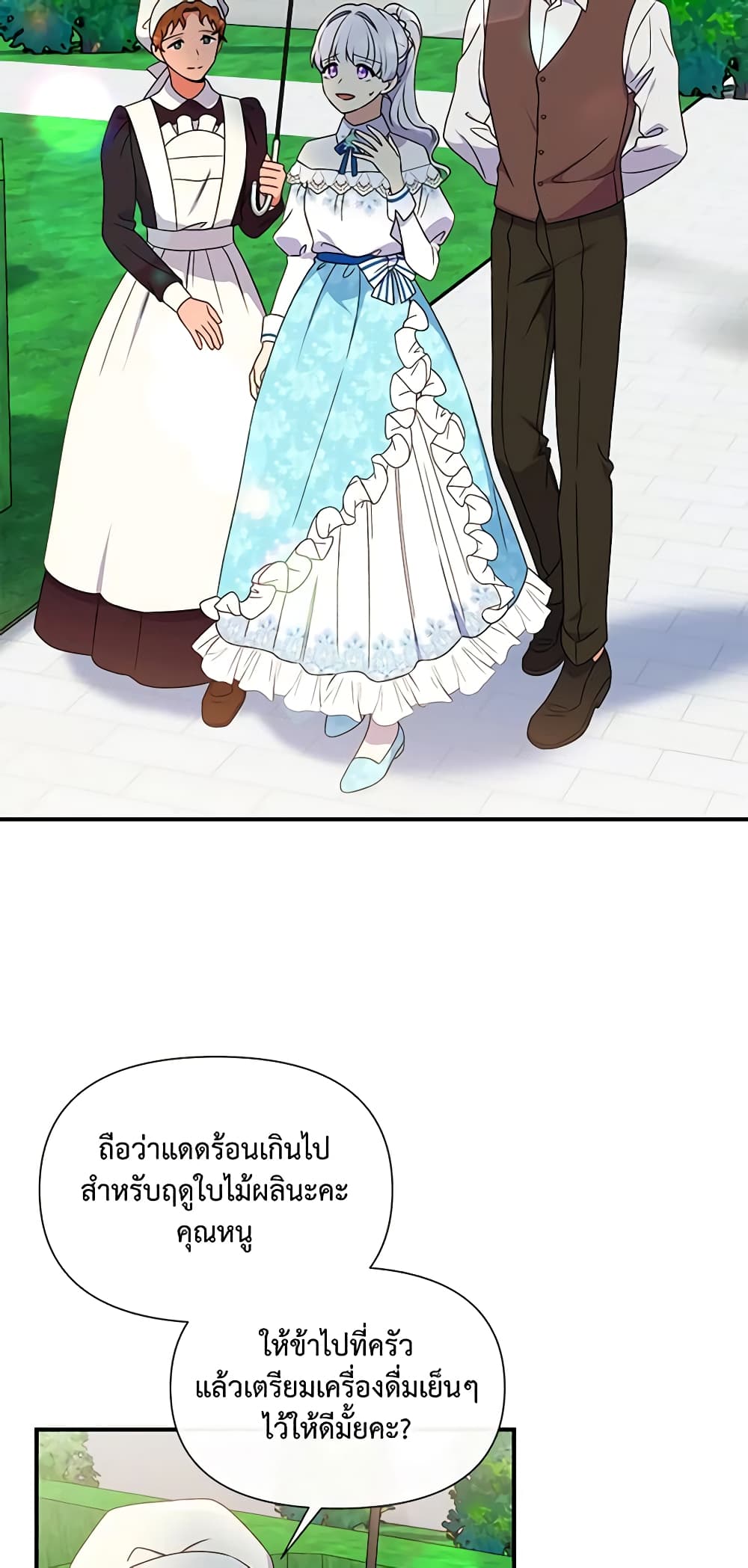 The Monster Duchess and Contract Princess page 39