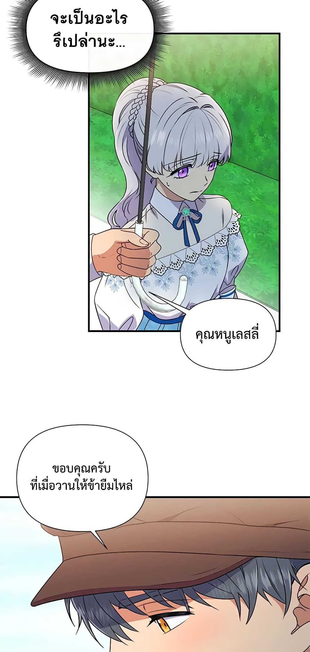 The Monster Duchess and Contract Princess page 47